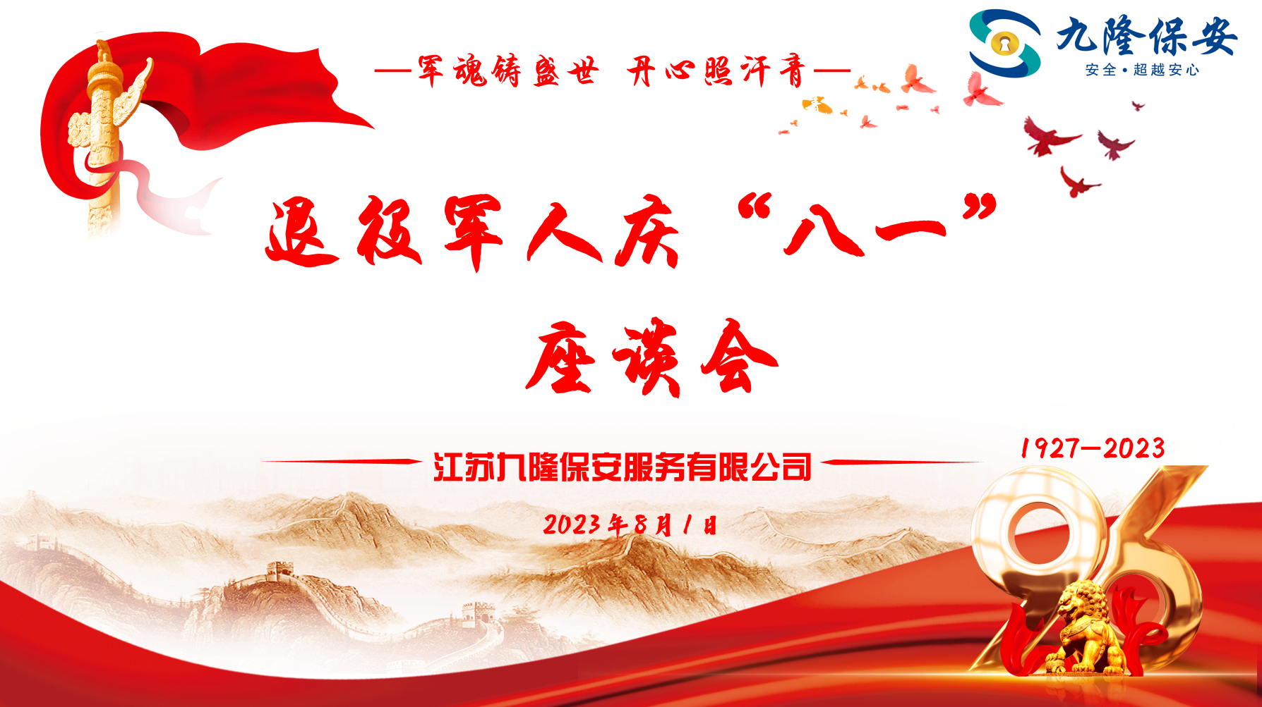 江苏九隆保安服务有限公司