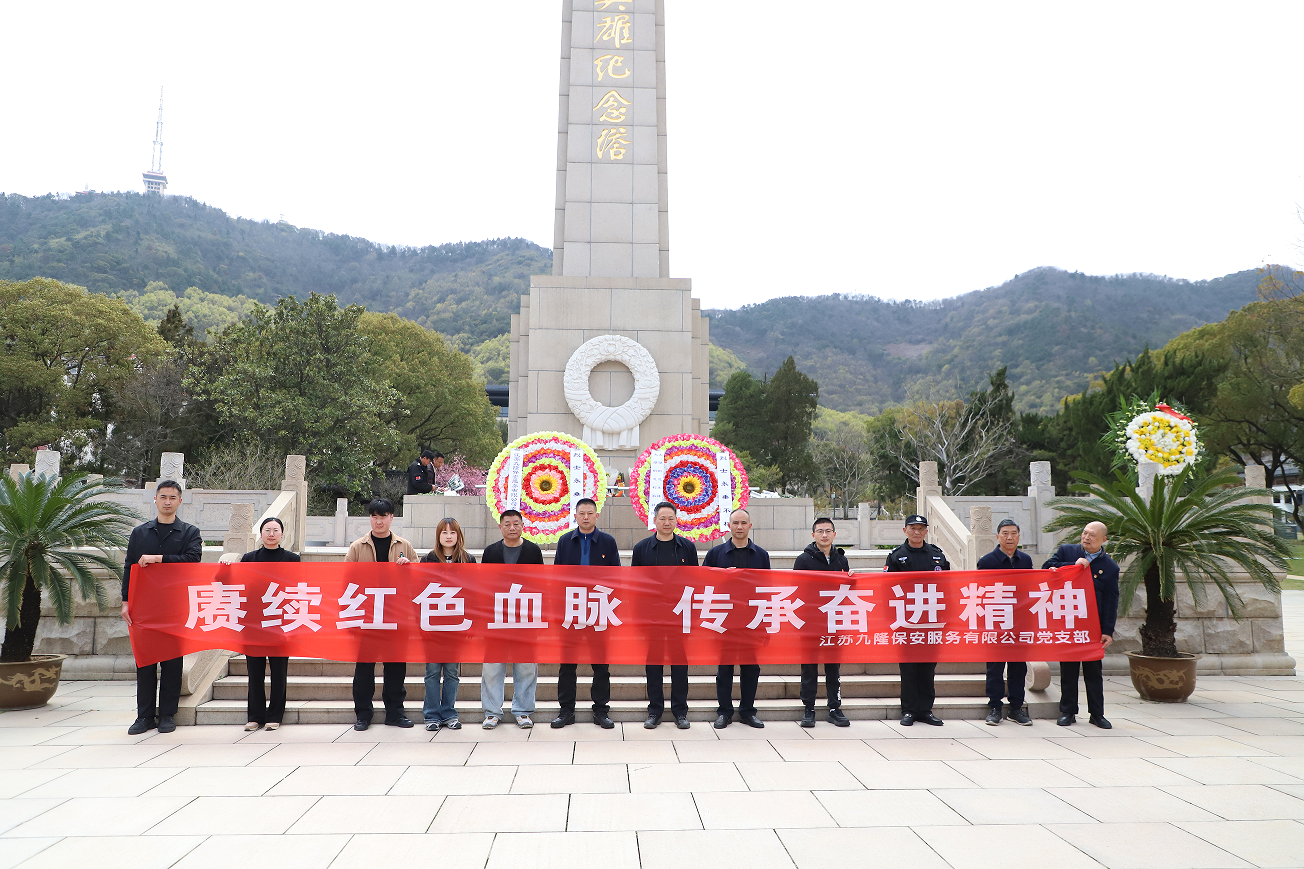 缅怀革命先烈 赓续红色血